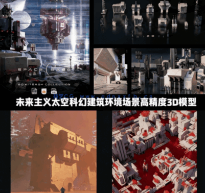 [建筑景观] 未来主义太空科幻建筑环境场景高精度3D模型(图1)