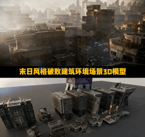 [建筑景观] 末日风格破败建筑环境场景3D模型(图1)