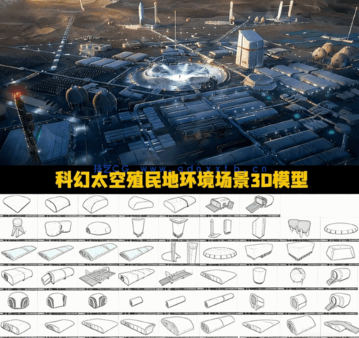 [建筑景观] 科幻太空殖民地环境场景3D模型(图1)