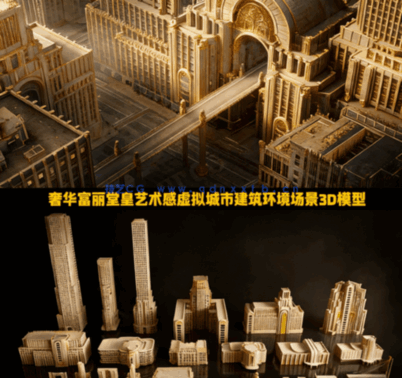 [建筑景观] 奢华富丽堂皇艺术感虚拟城市建筑环境场景3D模型(图1)