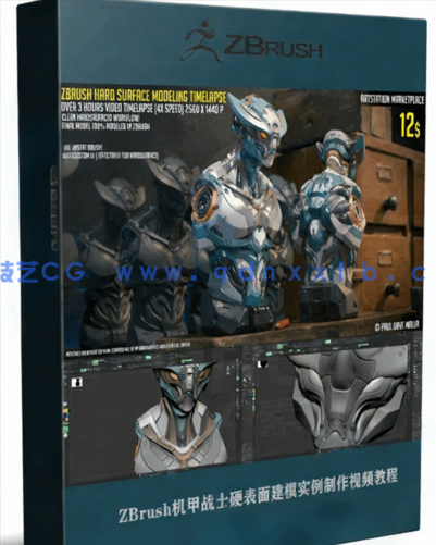 ZBrush机甲战士硬表面建模实例制作视频教程(图1)