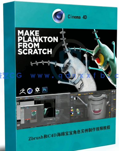 Zbrush和C4D海绵宝宝角色实例制作视频教程(图1)