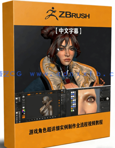 游戏角色超详细实例制作全流程视频教程 (图1)