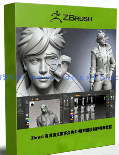  Zbrush赛博朋克黑客角色3D雕刻建模制作视频教程 (图1)