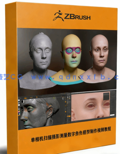 单相机扫描摄影测量数字角色模型制作视频教程(图1)