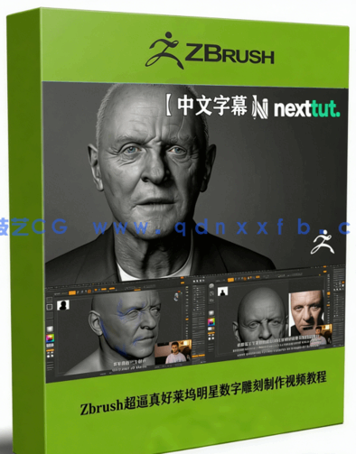 Zbrush超逼真好莱坞明星数字雕刻制作视频教程 (图1)