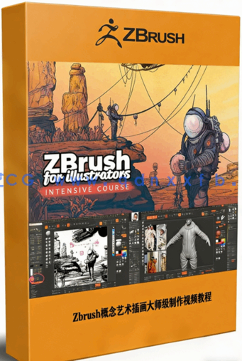 Zbrush概念艺术插画大师级制作视频教程(图1)