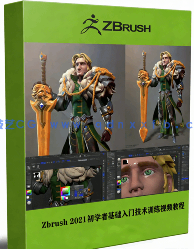  Zbrush 2021初学者基础入门技术训练视频教程 (图1)