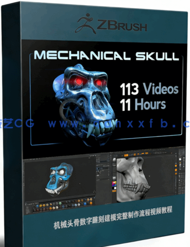 机械头骨数字雕刻建模完整制作流程视频教程(图1)