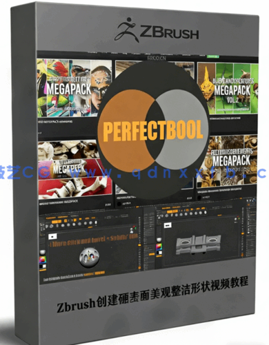 Zbrush创建硬表面美观整洁形状视频教程 (图1)