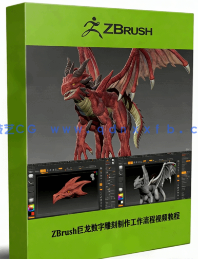 ZBrush巨龙数字雕刻制作工作流程视频教程(图1)