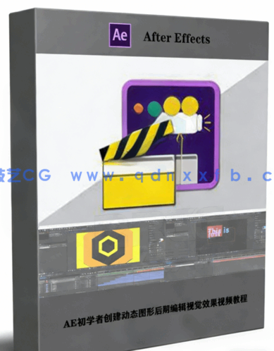 AE初学者创建动态图形后期编辑视觉效果视频教程(图1)