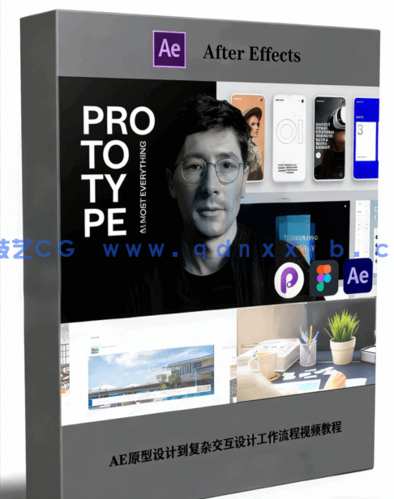 AE原型设计到复杂交互设计工作流程视频教程(图1)