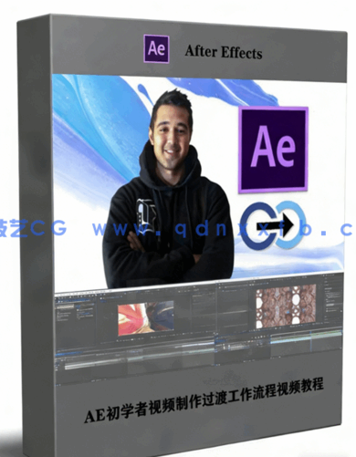 AE初学者视频制作过渡工作流程视频教程(图1)