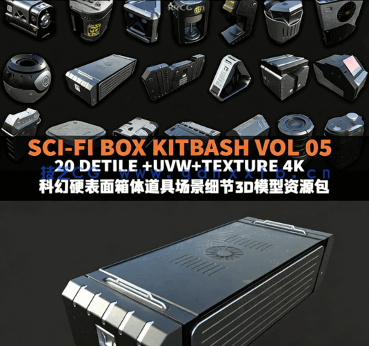 科幻硬表面箱体道具场景细节3D模型资源包(图1)
