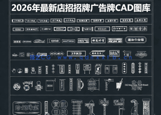 2026年最新店招CAD图库CAD招牌CAD广告牌CAD店铺门头CAD牌匾(图1)