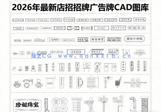 2026年最新店招CAD图库CAD招牌CAD广告牌CAD店铺门头CAD牌匾(图5)