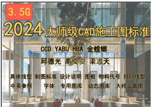  2024精选大师级CAD施工图标准(图1)