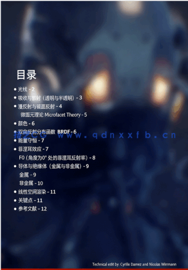 PBR材质综合指南-PDF文档(图1)