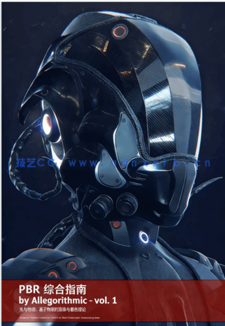 PBR材质综合指南-PDF文档(图2)