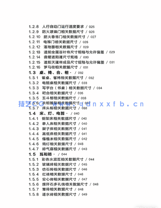 工装设计尺度数据手册(图4)