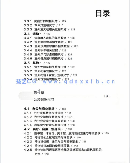 工装设计尺度数据手册(图7)