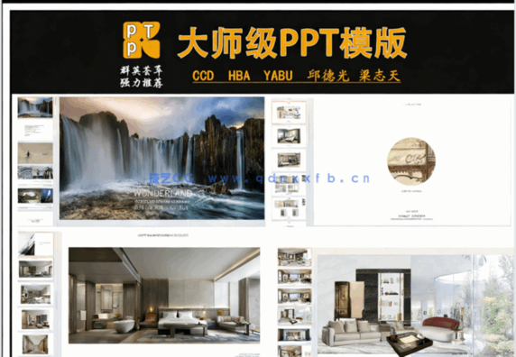 群英荟萃：大师级PPT模版(图1)