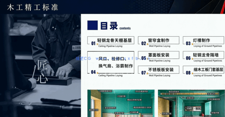 2025精工·工艺标准手册(图2)