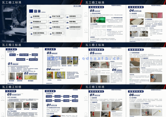 2025精工·工艺标准手册(图5)