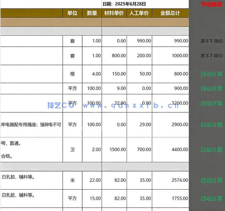 自动化全数据《家装分项预算表》20年家装设计师出品(图4)
