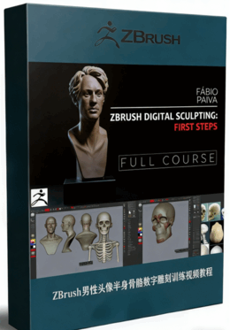 ZBrush男性头像半身骨骼数字雕刻训练视频教程(图1)