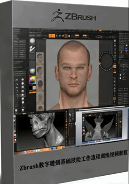 Zbrush数字雕刻基础技能工作流程训练视频教程 (图1)