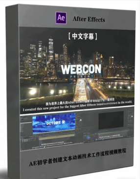 AE初学者创建文本动画技术工作流程视频教程(图1)