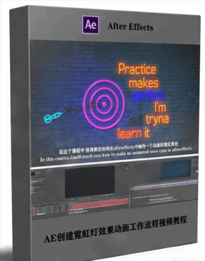AE创建霓虹灯效果动画工作流程视频教程(图1)