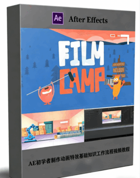 AE初学者制作动画特效基础知识工作流程视频教程(图1)