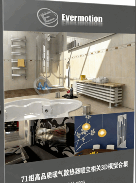 [家具模型] 71组高品质暖气散热器暖宝相关3D模型合集 Evermotion Archmodels第91季(图1)