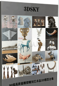 [家具模型] 90组高质量雕塑雕刻艺术品3D模型合集(图1)