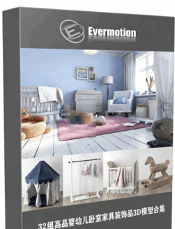 [家具模型] 32组高品婴幼儿卧室家具装饰品3D模型合集 Evermotion Archmodels第189季 (图1)