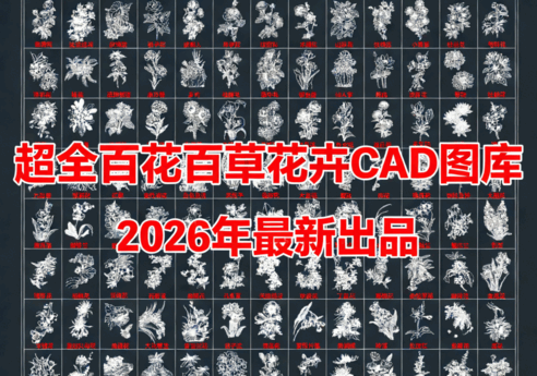 2026年最新超全花草花卉CAD图库CAD花草CAD绿植CAD植物CAD月季花CAD玫瑰花CAD菊花CAD(图2)