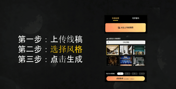 【产品宣传】云图AI 室内外设计专属AI工具 专业室内外模型训练(图5)