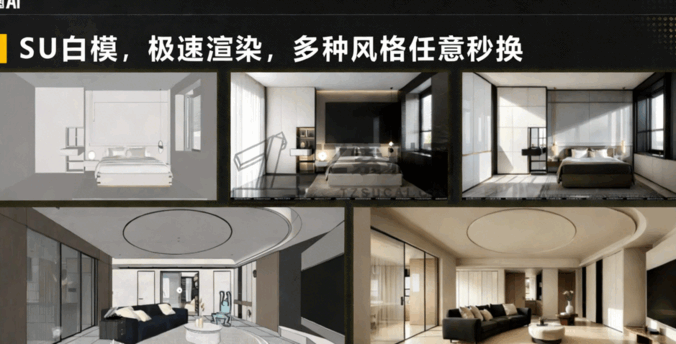 【产品宣传】云图AI 室内外设计专属AI工具 专业室内外模型训练(图6)