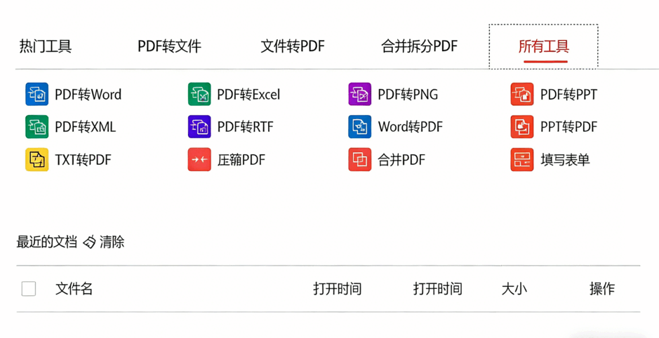 PDFgear v2.1.0 PDF编辑、转换神器(图5)