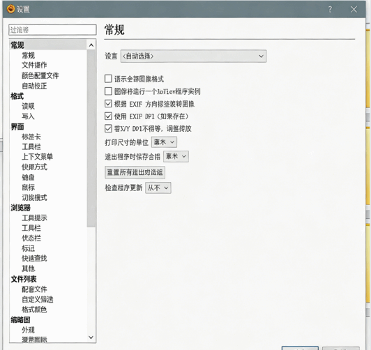 免费看图软件XnView MP 1.7.2绿色版(图2)