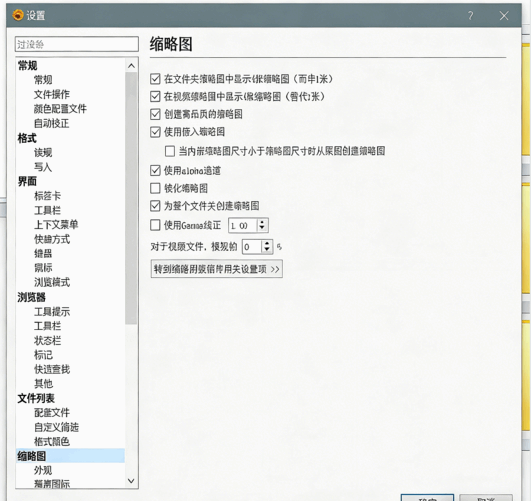 免费看图软件XnView MP 1.7.2绿色版(图3)