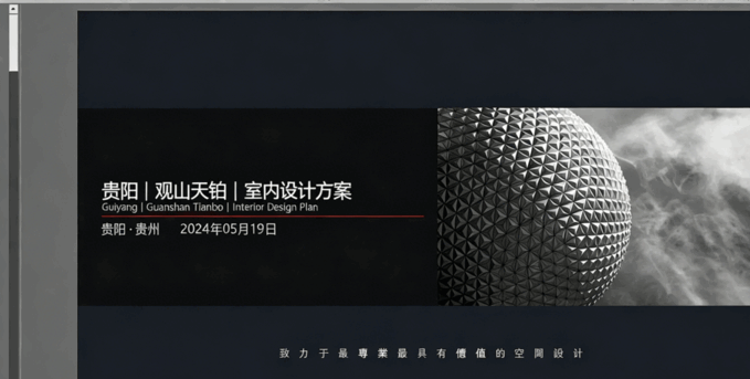 个人 谈单专用-室内设计方案PPT(图1)