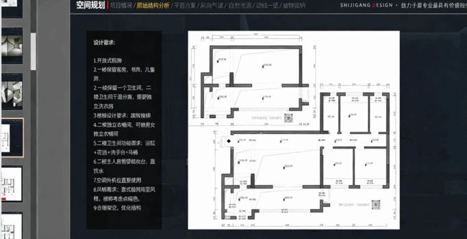 个人 谈单专用-室内设计方案PPT(图3)