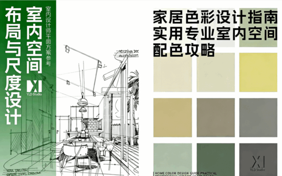 60+本提高自我的室内设计电子书(图4)