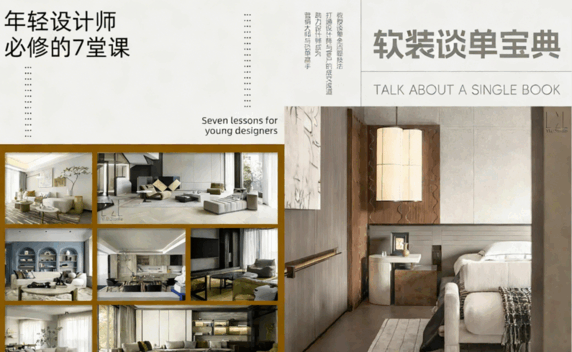 60+本提高自我的室内设计电子书(图6)