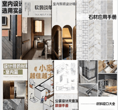 60+本提高自我的室内设计电子书(图1)