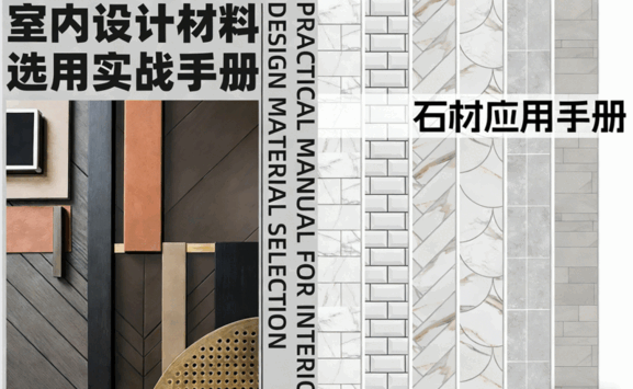 60+本提高自我的室内设计电子书(图3)